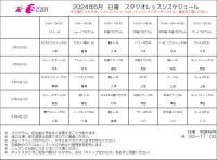 6月レッスンスケジュール