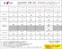 8月レッスンスケジュール