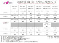 1月レッスンスケジュール