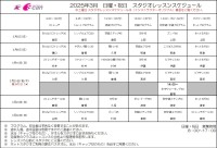 3月レッスンスケジュール