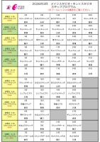 3月レッスンスケジュール