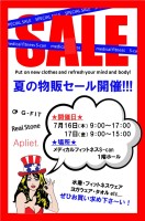 夏の物販セール開催！