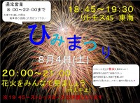 ひみまつりレッスンについて